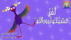 لغز التشيك تروراك
