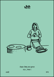 Illustration for भौंरी