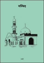 Illustration for मस्जिद