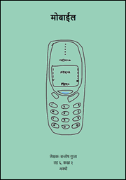 Illustration for मोबाईल