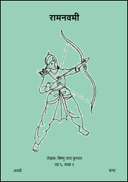 Illustration for रामनवमी