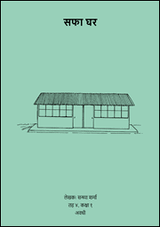 Illustration for सफा घर