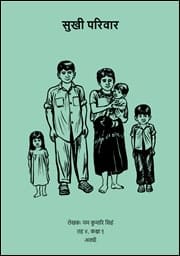 Illustration for सुखी परिवार