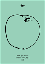 Illustration for सेव
