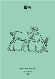 Illustration for हिरन