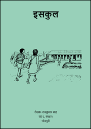 इसकुल cover