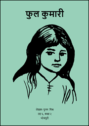 Illustration for फुल कुमारी