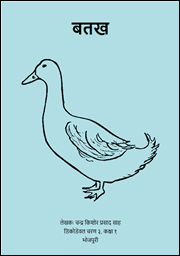 Illustration for बतख