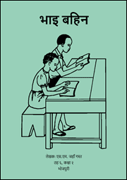 Illustration for भाइ बहिन