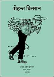 Illustration for मेहन्त किसान