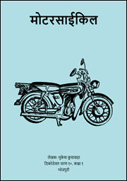 Illustration for मोटरसाईकल