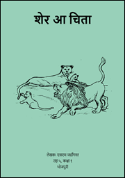 Illustration for शेर आ चिता