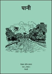 पानी3 cover