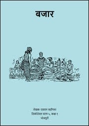Cover of बजार1, a Dotyali picture book