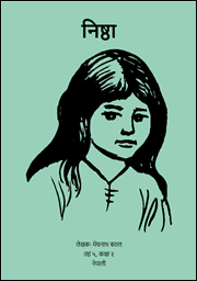 निष्ठा