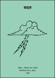 Illustration for बादल