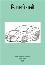 Illustration for शिलाको गाडी
