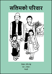 Illustration for सलिमको परिवार