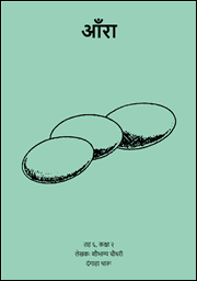 आँरा3 cover