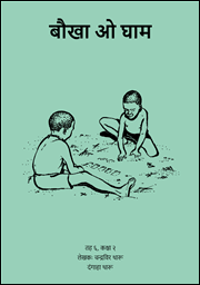 Illustration for बौखा