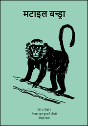 Illustration for मटान कमैया