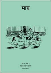 Cover of माघ1, a Dangaura Tharu picture book