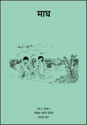 माघ2 cover
