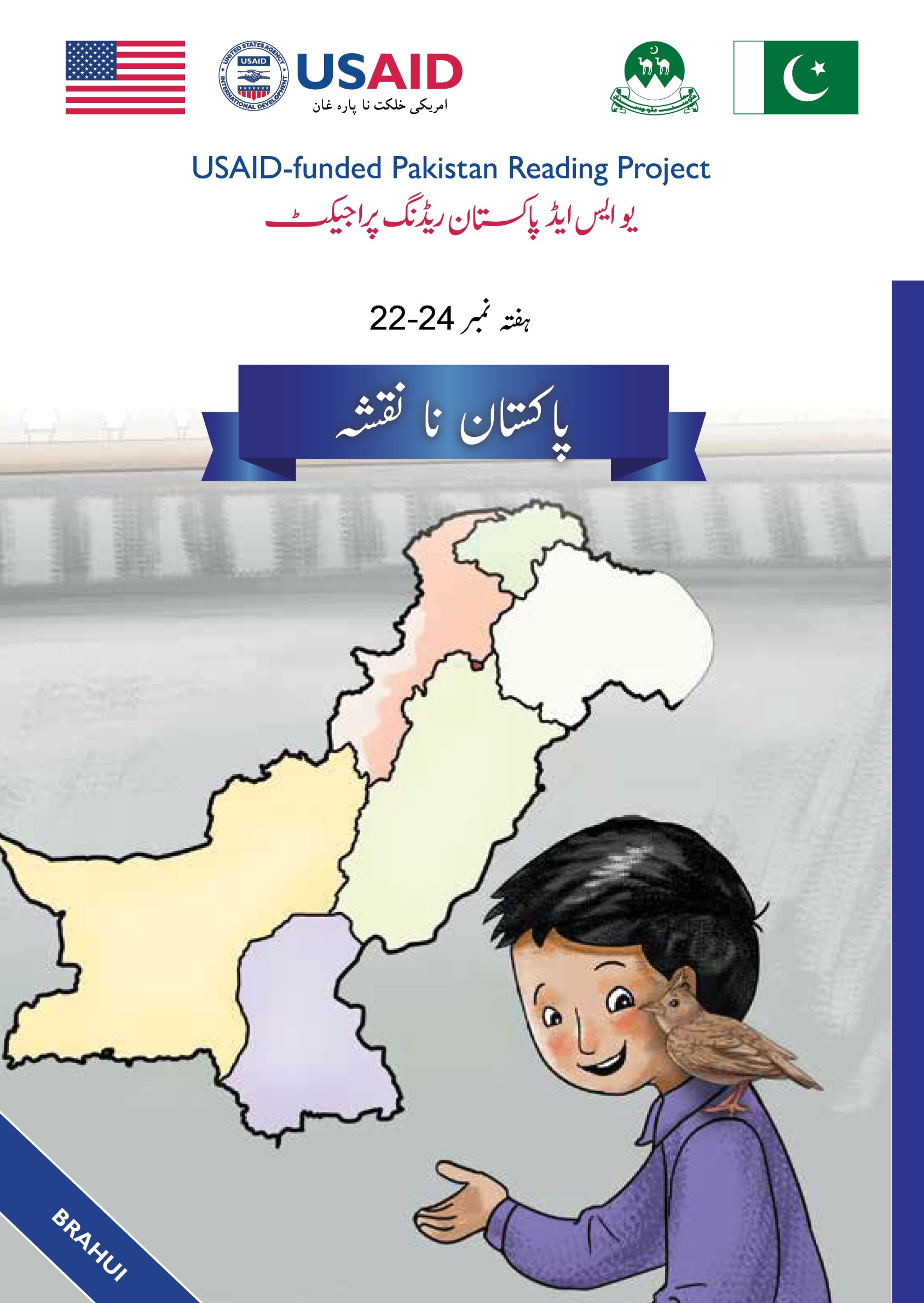 Cover of پاکستان نا نقشہ, a Brahui picture book