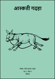 आस्कती गदहा