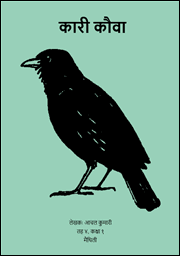 कारी कौवा