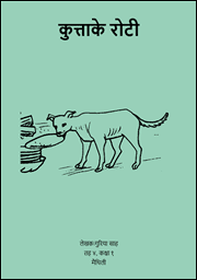 कुत्ताके रोटी