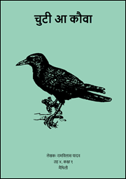 चुटी आ कौवा