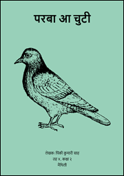 परबा आ चुटी