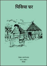 पिसिया घर