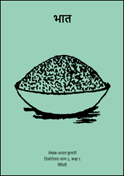 Illustration for भात