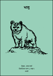 Illustration for भालु
