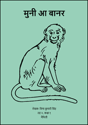 Illustration for मुनी आ बानर