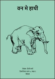 Illustration for वन मे हाथी