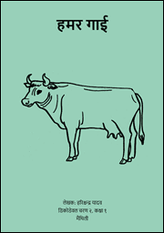 Illustration for हमर गाई