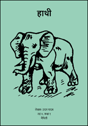 Illustration for हाथी
