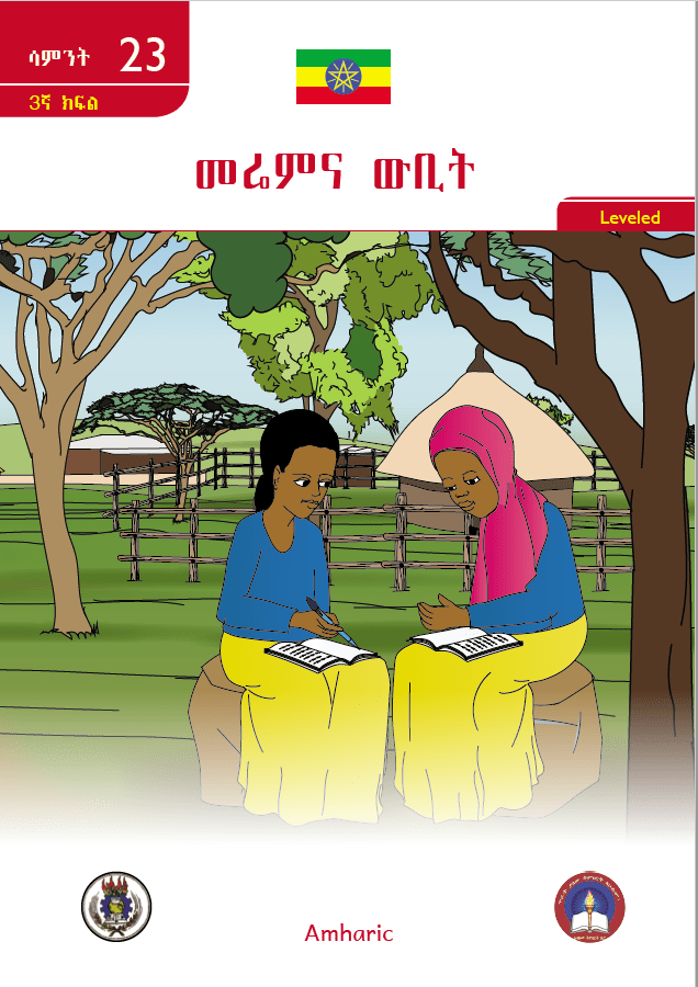 Merbebt መሬምና ውቢት - Global Digital Library - Global Digital Library