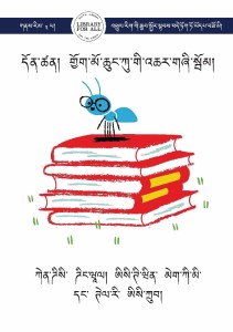 གྱོགས་མོ་ཆུང་ཀུ་གི་འཆར་གཞི་སྦོམ།