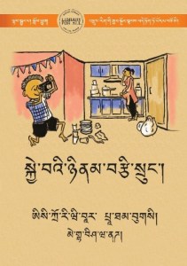 སྐྱེ་བའི་ཉིནམ་བརྩི་སྲུང་།