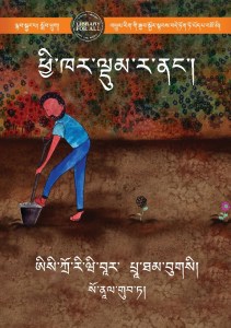 ཕྱི་ཁར་ལྡུམ་ར་ནང་།
