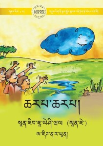 ཆརཔ་ཆརཔ།