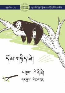 དོམ་གཉིད་ཟེ།