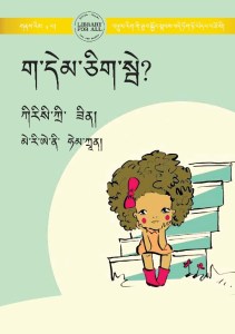 ག་དེམ་ཅིག་སྦེ?