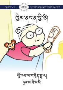 ཁྱིམ་ནང་ན་བྱི་ཙི།