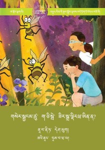 གསེར་སྦྱངམ་ཚུ་ ག་ཅི་སྦེ་ ཟིར་སྒྲ་ལྡིརཝ་ཨིན་ན?