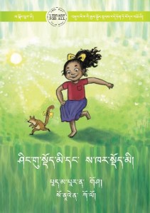 ཤིང་གུ་སྡོད་མི་དང་ ས་ཁར་སྡོད་མི།